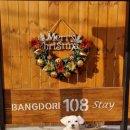 방도리 108 이미지