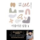 아름다운날들