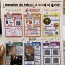 맨션드도쿄 이미지