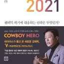 2023년 22권 7월 23일 일요일 트렌드 코리아 2021 이미지