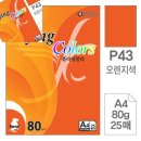 오렌지복사