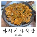 까치식당 | 인천 부평 십정동 굴요리 전문점 영양굴밥 굴볶음밥 찐맛집 &lt;까치기사식당&gt; 솔직후기