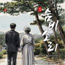 유튜브제작소 | 사협 공연제작소 마당 아트홀마당 연극 숨비소리 관람후기