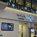 떡해랑 - 수원시 권선구 동수원로82번길 7-11 | [논현역맛집] 단체 회식 모임 추천,푸짐한 해물탕 맛집 “해랑” 솔직방문후기