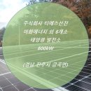 우재 태양광발전소 이미지