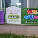 해뜨는어린이집 이미지