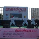 2016 문화가 있는 날 청춘마이크 플러스 이미지