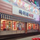 욱이네 밥집 이미지