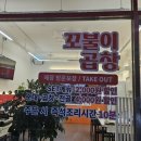 꼬불이곱창계명대 이미지