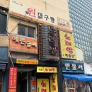 청정대구탕 이미지