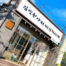 전주 서신동 맛집 - 김영찬아저씨김치찌개 본점 24시 식당이라 언제든 편하게 #1