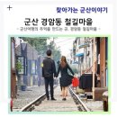 철길마을