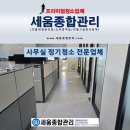 서구 현장사무실 화장실 | 대전 서구 둔산동 사무실 정기청소 현장 기록