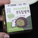 씨유뉴진주문산점 | cu두쫀쿠 쫀득찹쌀떡 예약구매없이 먹어본 후기