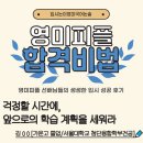 가운고등학교 졸업생 중 이영미국어논술학원 가운고 재원생 합격 후기 모음