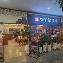 명동칼국수안양엔터식스점 | [명동칼국수샤브샤브] 안양엔터식스점 -보쌈정식,팥칼국수,육계장칼국수:내돈내산