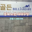 클럽빌리어드당구장 이미지