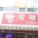 빵뜨락베이커리 - 광양시 | 빵뜨락베이커리