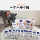 (주)베러펫 | 고양이습식사료 아이디어키 베러펫 고양이스프로 음수량 보충하기