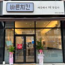 바른치킨 효천점 이미지