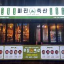 미진축산 건대점 이미지