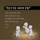 믿음은 행함으로 증명된다! [하나님의교회] 이미지