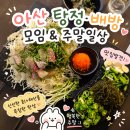 럭셔리코코 노래연습장 공수점 | 아산 탕정 배방 모임, 탕정횟집 깻잎막회 탕정술집 소리담 배방노래방