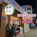 토지포차 - 천안시 서북구 | 토지포차