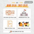 대구교육정보원 | [PLAY RISS] 한국교육학술정보원 RISS 서포터즈 6기 활동 후기 | 공기업 공공기관 서포터즈