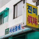 진미에어컨