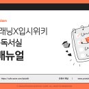 에스플래닝관리형독서실