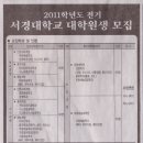 2011학년도 전기 서경대학교 풍수지리전공 대학원생 모집 이미지