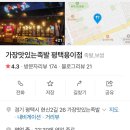 가장맛있는족발용이점