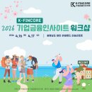 (주)자연가득 서울지사 | 2026 상반기 워크샵 &amp; 세미나 - 태안으로 떠난 기업금융인사이트