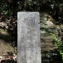 진주 의곡사 한글 비석 이미지