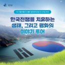 (테마투어)생태투어 이미지