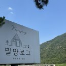밀양로그 네이버블로그