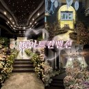 스피드메이트 SK푸른점 | 서울 영등포구 예식장 JK아트컨벤션 홀투어 주차장 솔직후기