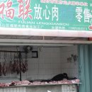 이레정육점 - 고양시 덕양구 용현로 27 | 이레정육점