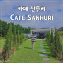 카페산후리 네이버블로그
