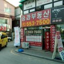 송화공인중개사사무소 이미지