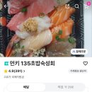 먼키135초밥숙성회