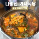 영덕미주구리 | 영덕 현지인 맛집 나비산 기사식당, 미주구리 찌개 내돈내산 후기