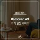 디자인A9 | Beosound A9 초기 설정 방법 및 초기화 가이드