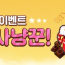 달콤사냥꾼 이미지