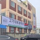 장보고마트 | 고기종류 다양한 충주마트 고가네육류마트 충주점