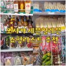 세븐일레븐 부티크호텔K점 | 일본 편의점 세븐일레븐 추천 쇼핑 리스트 샌드위치 삼각김밥 디저트