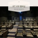 [KT] 멤버십 혜택 VIP 초이스로 롯데시네마 씨네컴포트 관람하기 영화 &#39;파일럿&#39; 관람 후기 (시흥장현점)