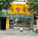 흥부네손칼국수 - 창원시 의창구 의창대로70번길 15 | 흥부네손칼국수