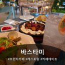 카페바스바스 | [동탄 브런치 카페] 식물원 감성 대형 카페 레스토랑! "바스타미" 디너 데이트 후기